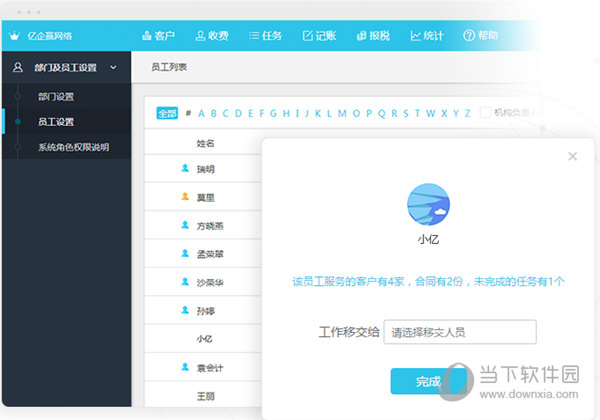 工作 交接