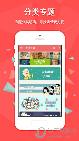 魔性表情电脑版下载
