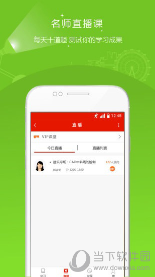 准题库电脑版