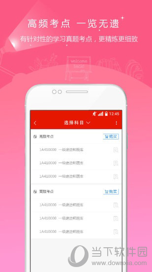准题库电脑端