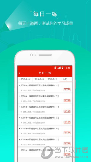 准题库电脑端