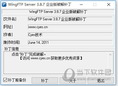 Wing FTP Server破解版