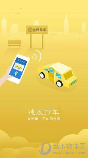 全民司机电脑版