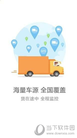 全民司机电脑版下载