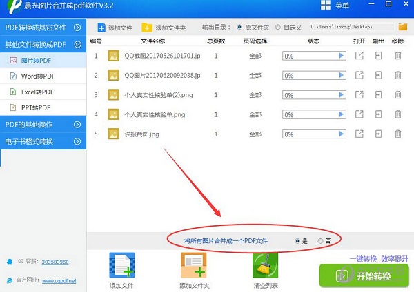 晨光图片合并成PDF软件下载