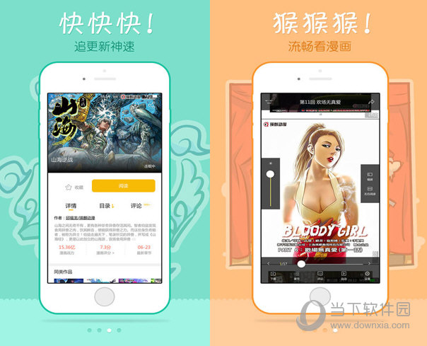 漫画人电脑版下载