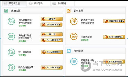 江西省携税宝通用手工升级包