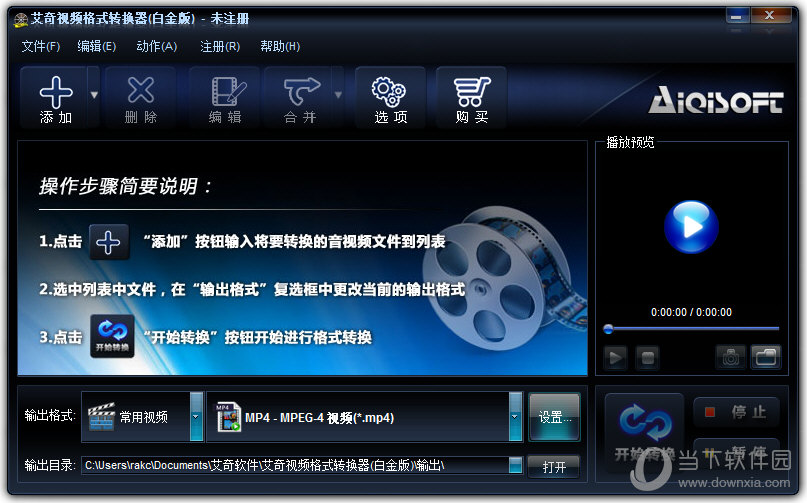 艾奇视频格式转换器白金版