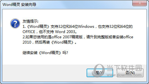 Word精灵