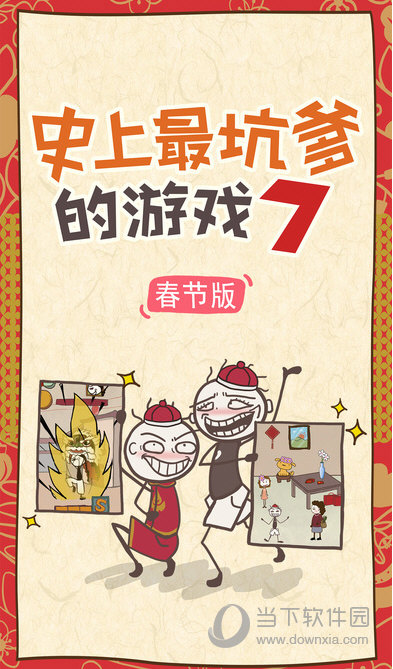 史上最坑爹的游戏7电脑版