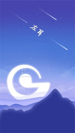 左耳铃声 V4.0.00.220 安卓版截图1