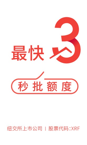 信而富 V5.2.3 安卓版截图1