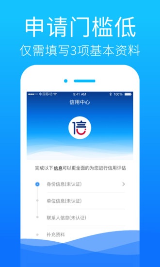 信而富 V5.2.3 安卓版截图3