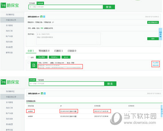 查看文件的激活情况和阅读