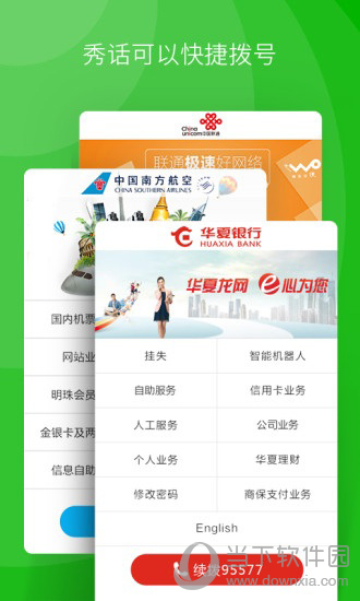 秀话电脑版下载