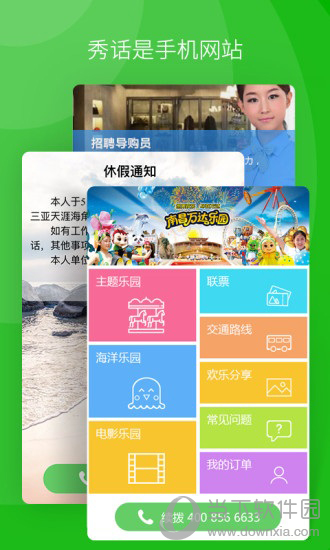 秀话电脑版下载