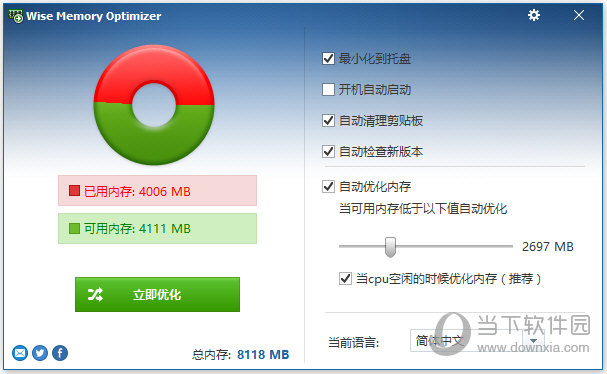 Wise Memory Optimizer中文版