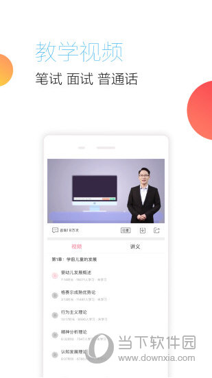 教师资格证随身学