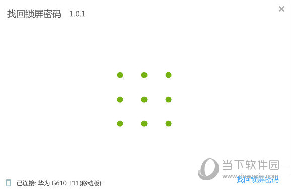 知识兔点击找回锁屏密码
