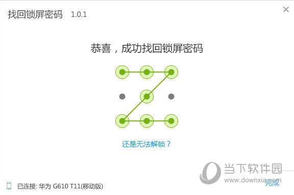 知识兔点击找回锁屏密码