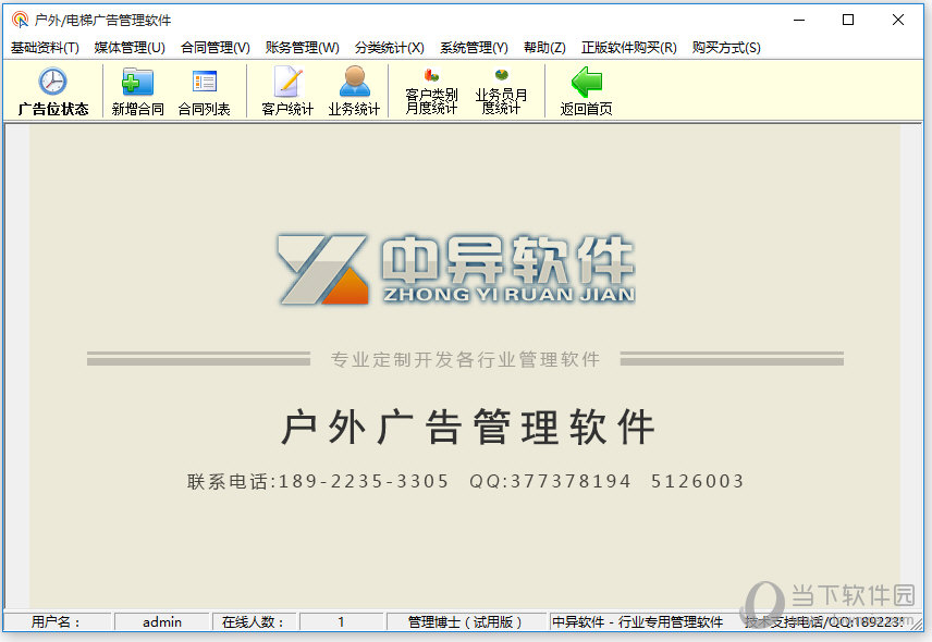 中异户外广告管理软件
