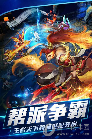 乱斗西游电脑版下载