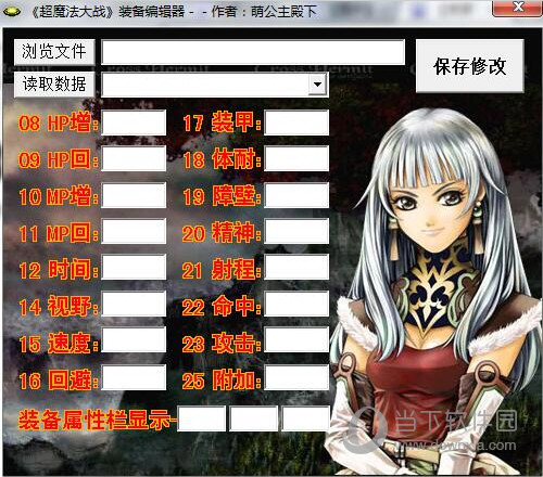 超魔法大战属性装备武器技能多项修改器