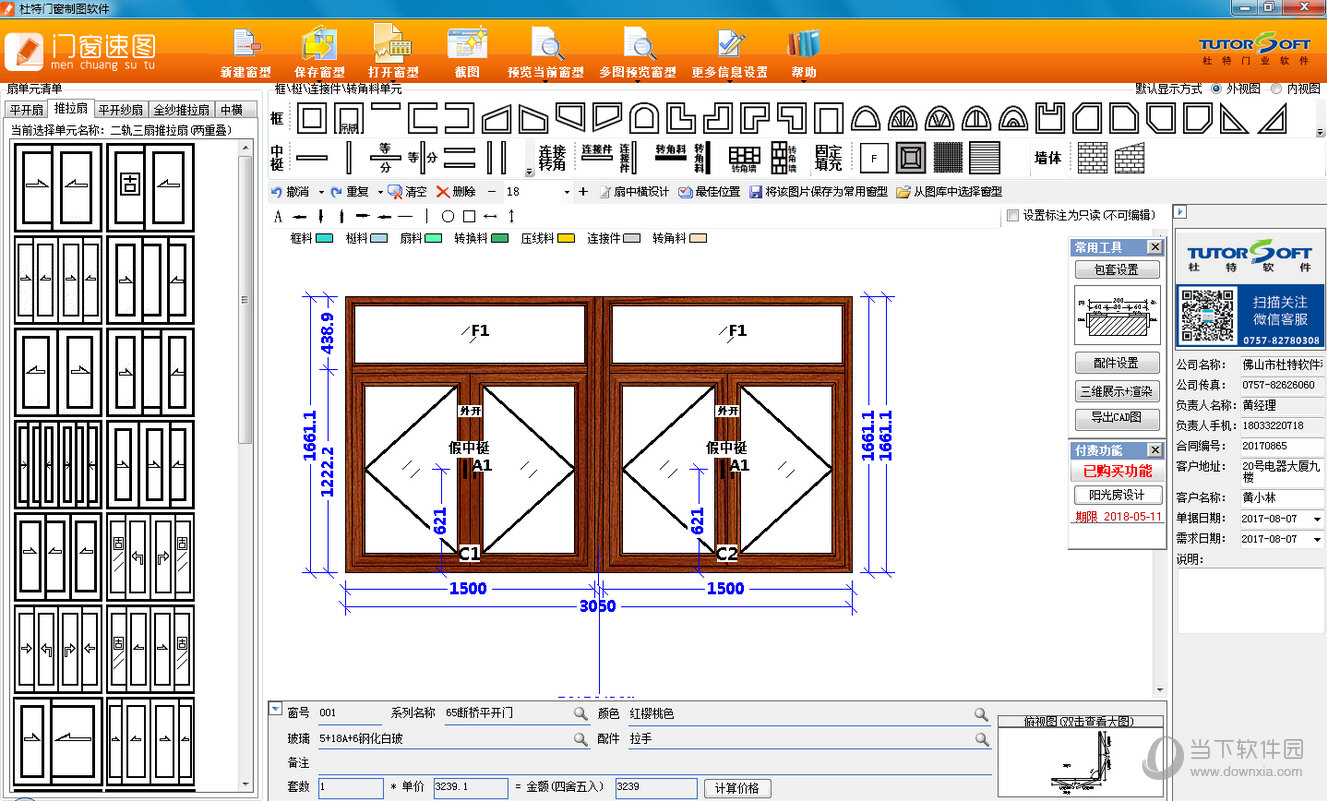 杜特门窗绘图软件 v20180326 门店版最新无限制破解版