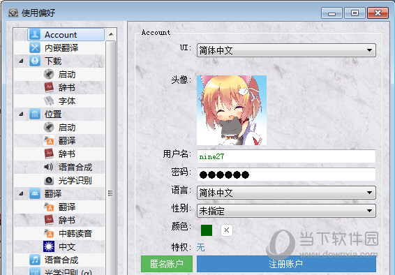 VNR全工具词典整合版