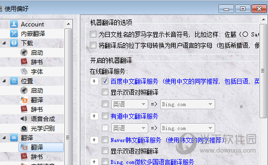 VNR全工具词典整合版