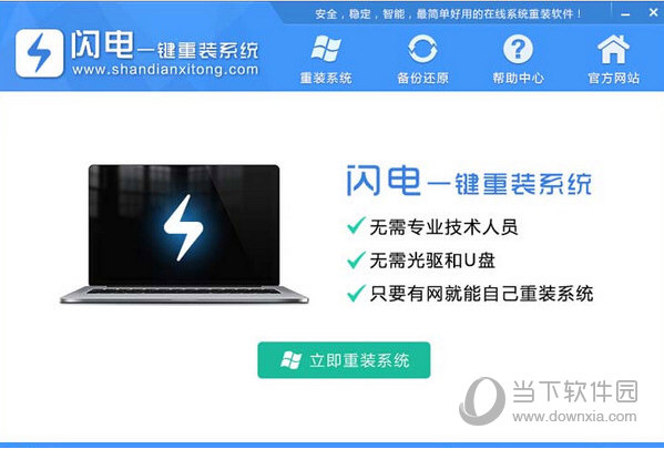 进入“立即重装系统”