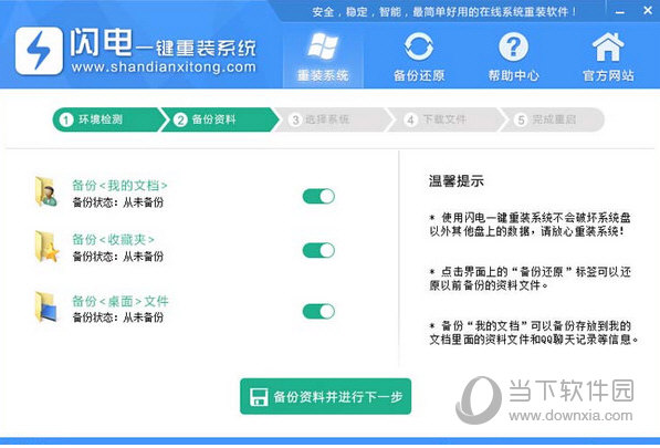进入资料备份界面