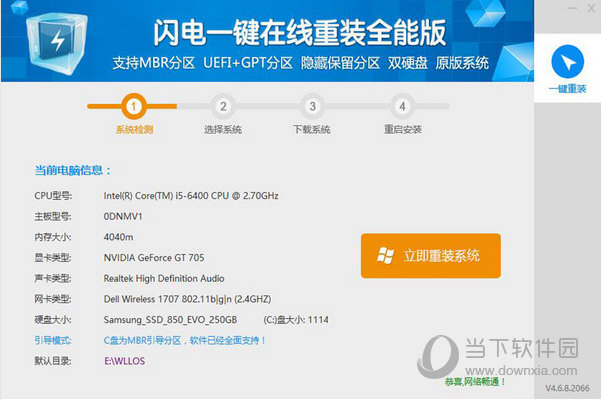 闪电一键重装系统