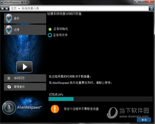 AlienRespawn