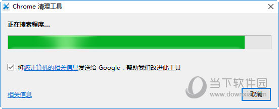 chrome清理工具(谷歌浏览器清理插件) V91.266.200 绿色版