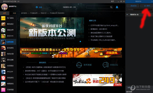 游侠对战平台怎么创建房间