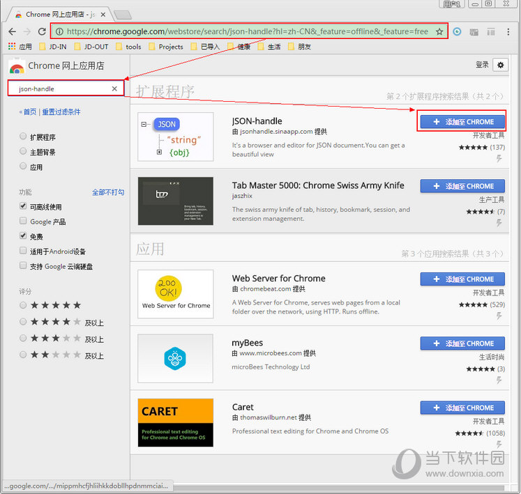 JSON handle Chrome插件JSON handle(Chrome插件) V0.4.19 官方版下载_当下软件园