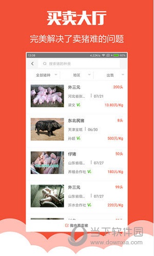 小八戒电脑版