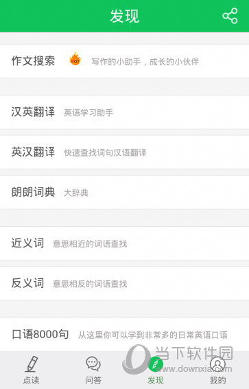 朗朗点读机电脑版