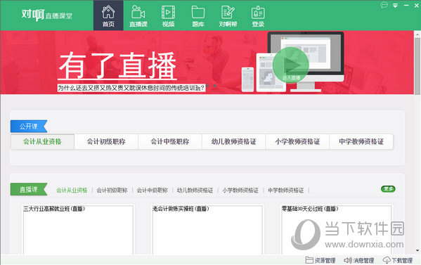对啊直播课堂