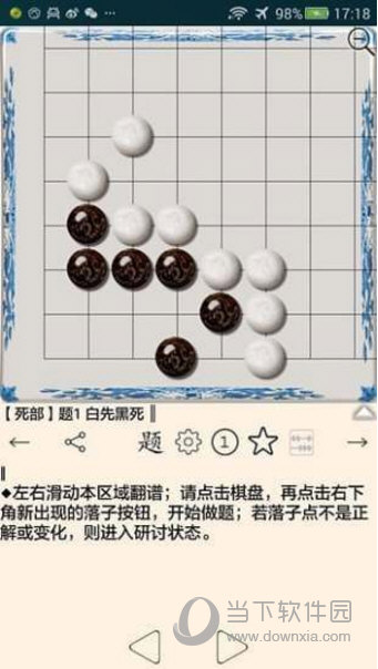 围棋宝典电脑版