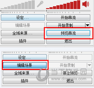 OBS预览串流