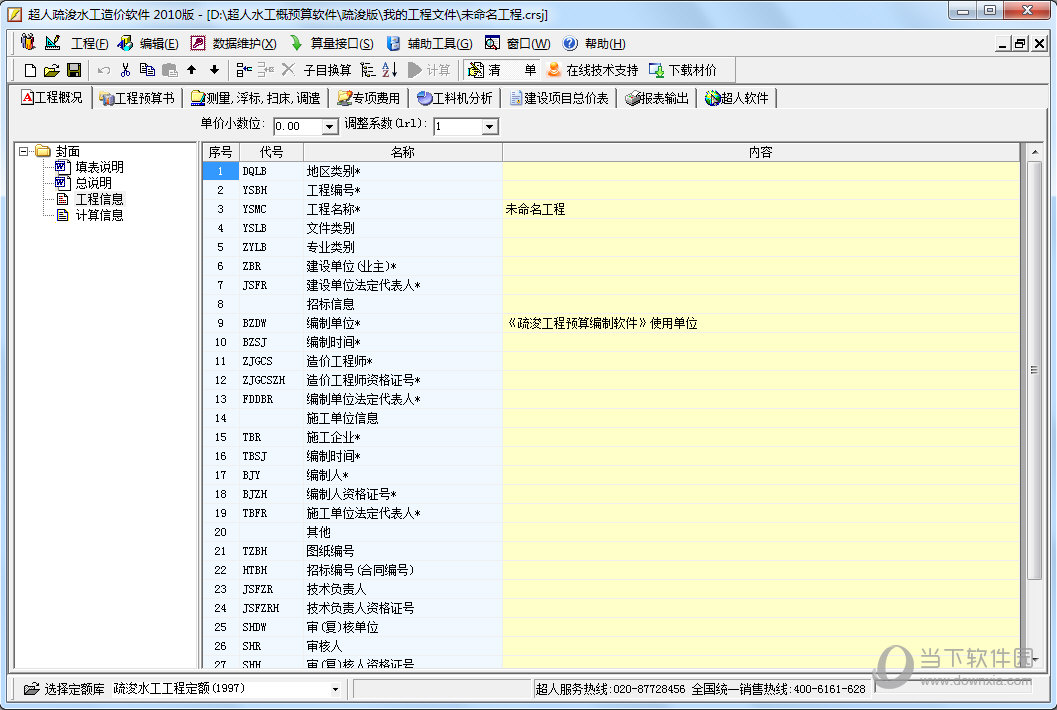 超人疏浚工程造价软件