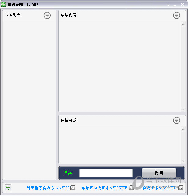 琳达成语词典