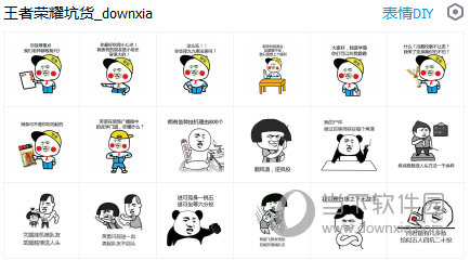 王者荣耀坑货表情包  37 免费版