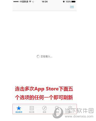 手机App Store加载不出来