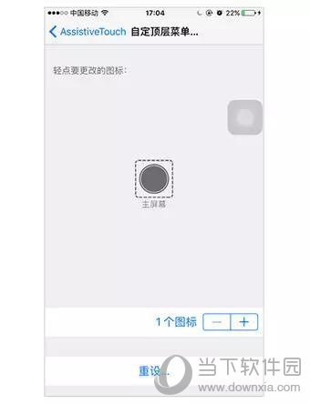 iOSAssistive touch实现Home键功能