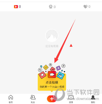 火山小视频拍摄按钮