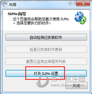 打开SUMo设置