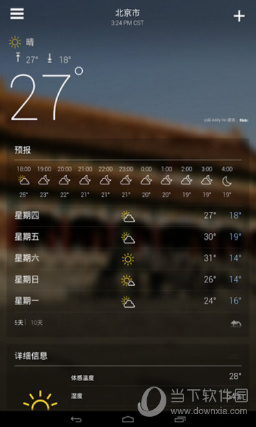 雅虎天气电脑版